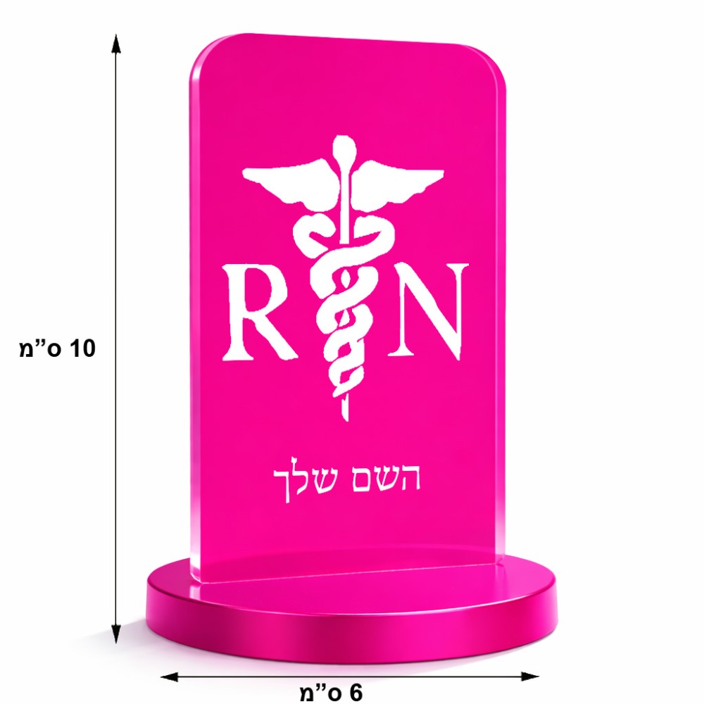 סטנד תמונה מעוצב בעיצוב אישי עם השם שלך בעיצוב אחות מוסמכת גודל 6 × 10 ס"מ