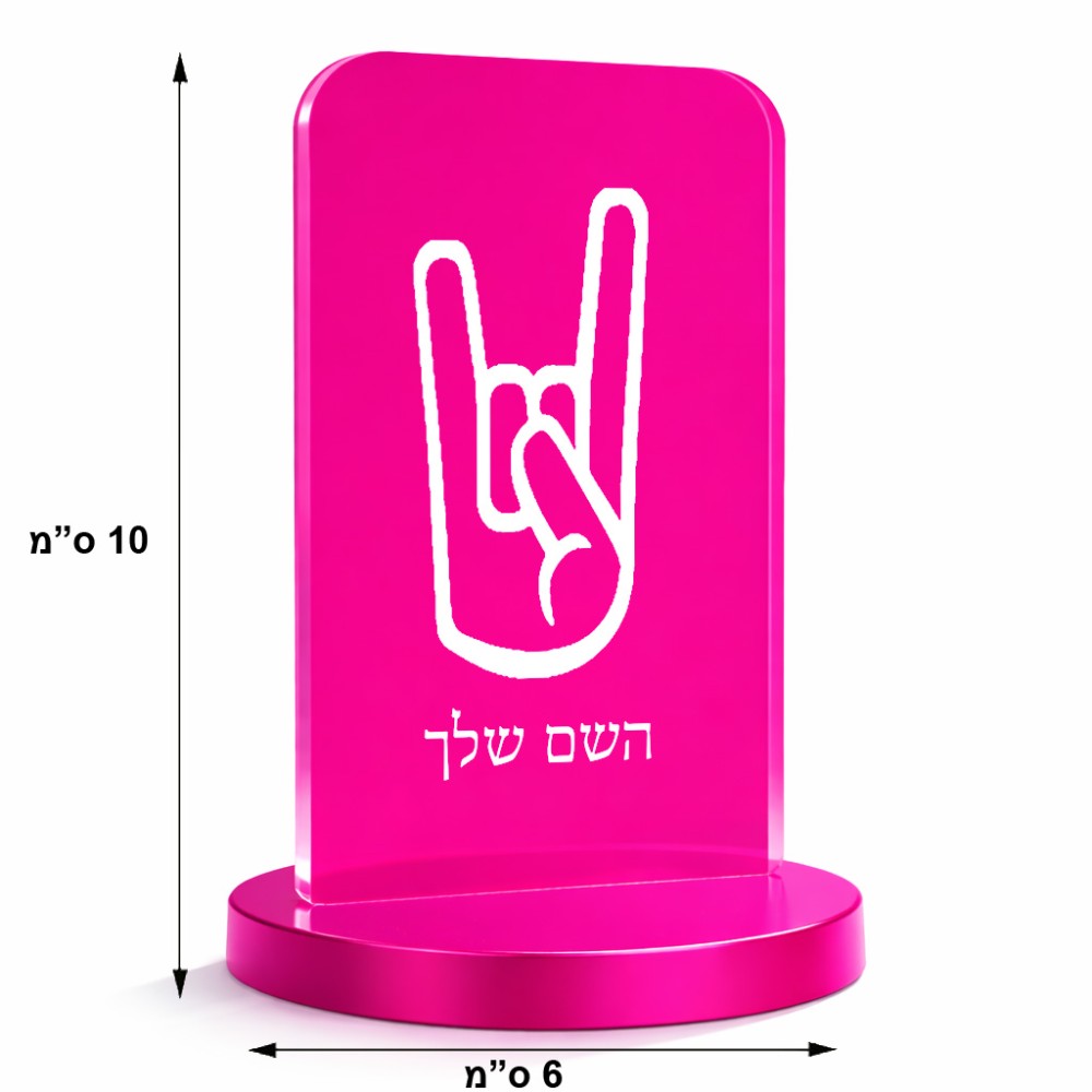 סטנד תמונה מעוצב בעיצוב אישי עם השם שלך בעיצוב יד סלע גודל 6 × 10 ס"מ