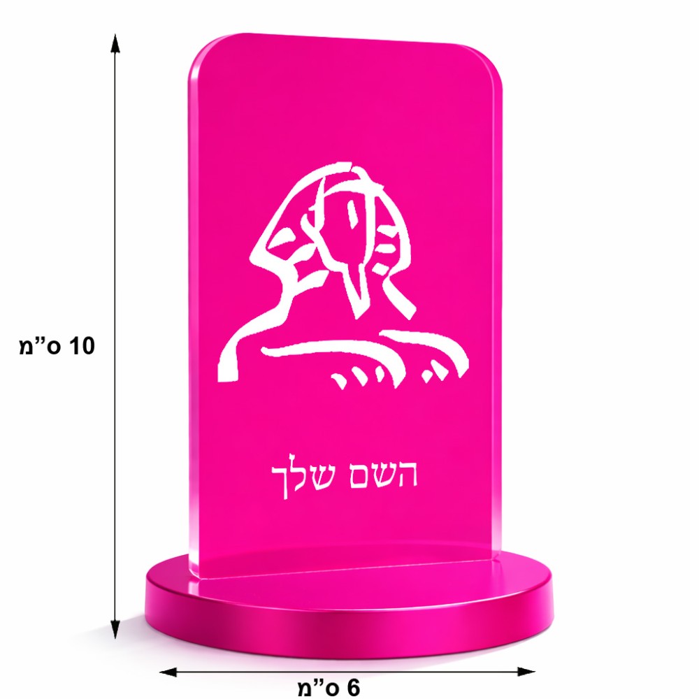 סטנד תמונה מעוצב בעיצוב אישי עם השם שלך בעיצוב ספינקס מצרים גודל 6 × 10 ס"מ