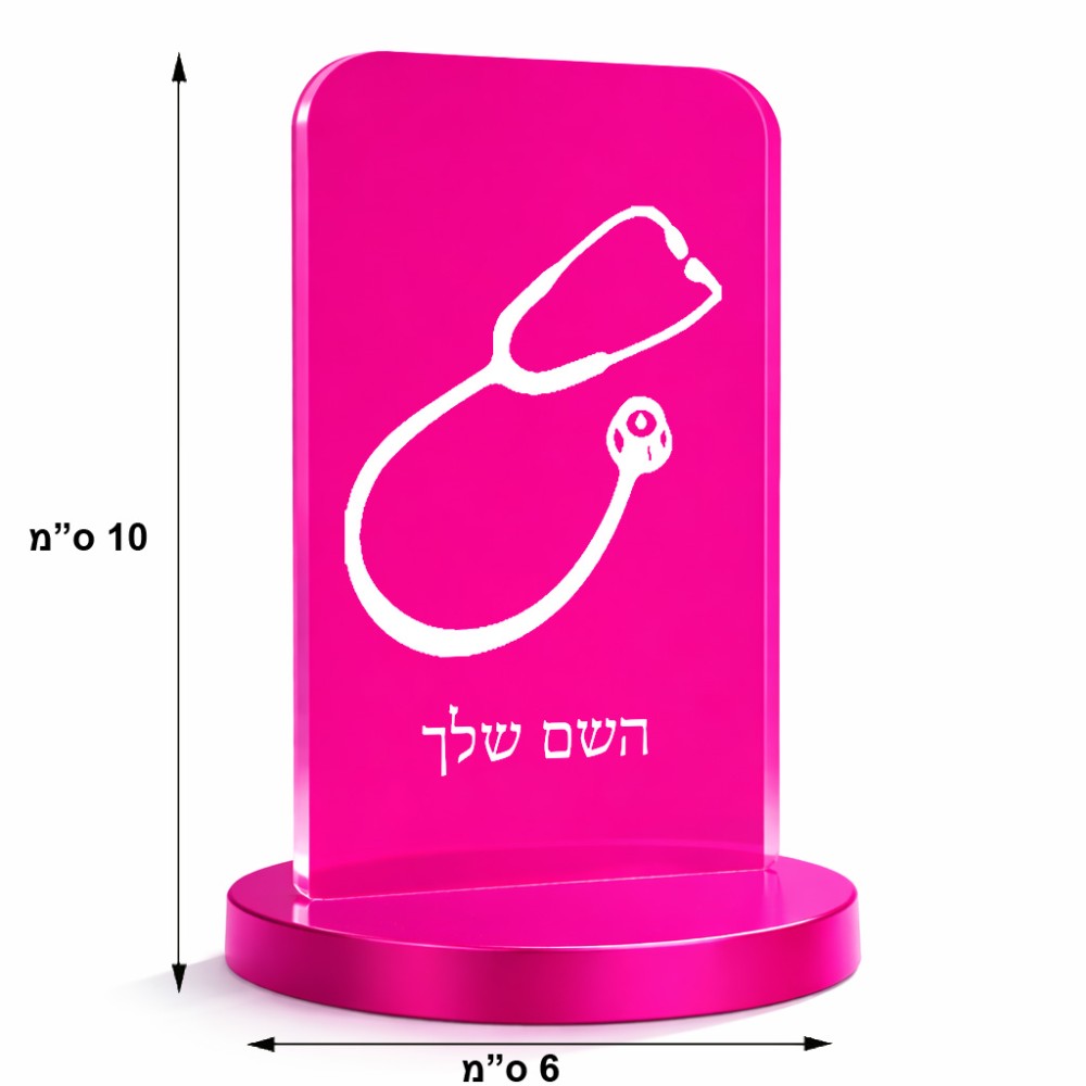 סטנד תמונה מעוצב בעיצוב אישי עם השם שלך בעיצוב סטטוסקופ רופא גודל 6 × 10 ס"מ