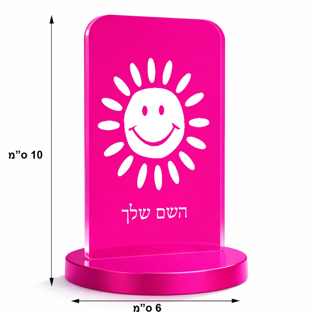 סטנד תמונה מעוצב בעיצוב אישי עם השם שלך בעיצוב שמש גודל 6 × 10 ס"מ