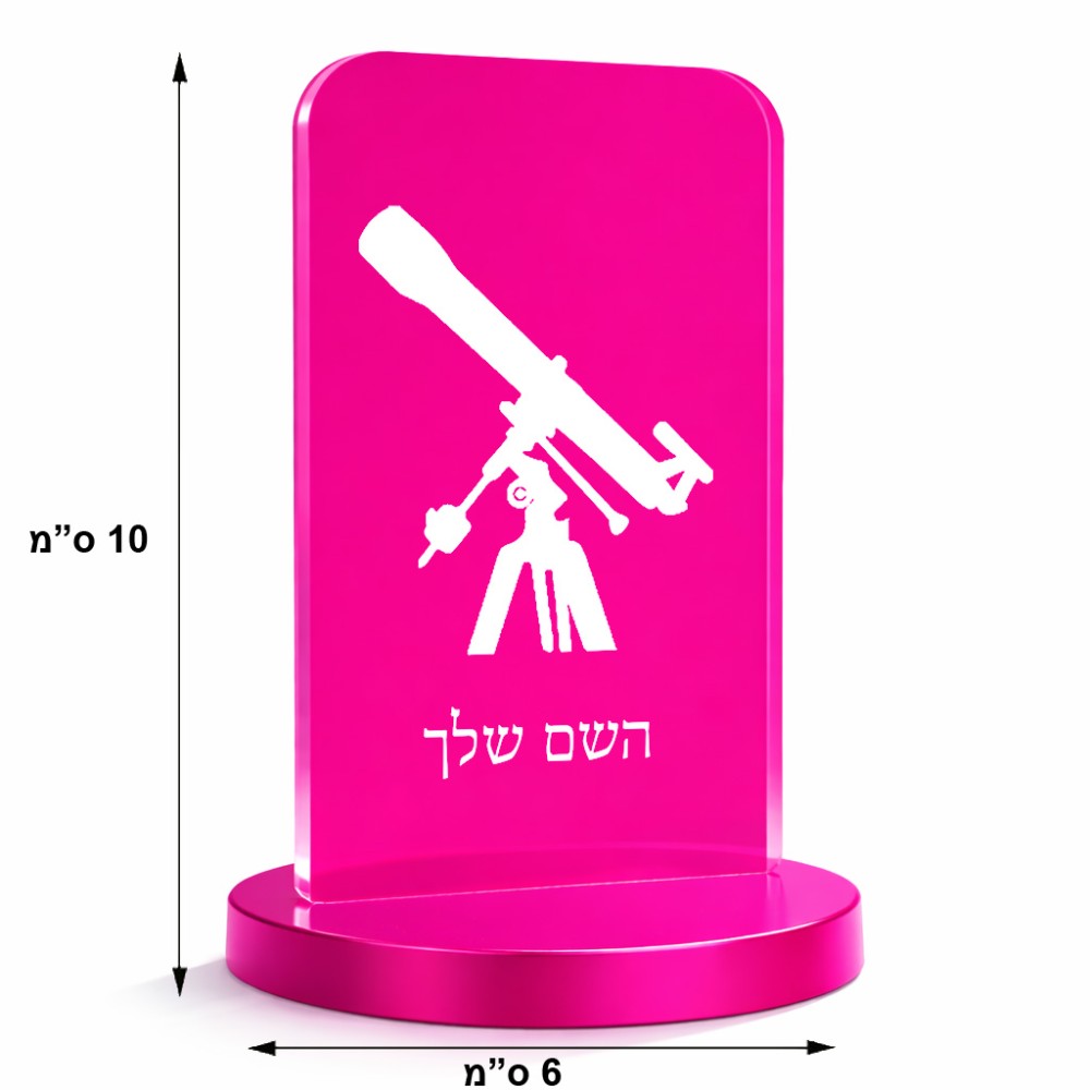 סטנד תמונה מעוצב בעיצוב אישי עם השם שלך בעיצוב טלסקופ גודל 6 × 10 ס"מ