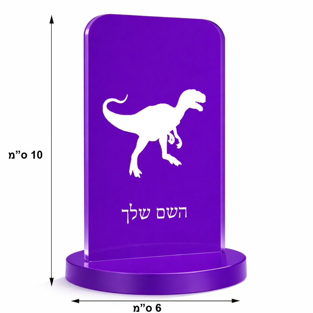 סטנד תמונה מעוצב בעיצוב אישי עם השם שלך בעיצוב דינוזאור גודל 6 × 10 ס"מ