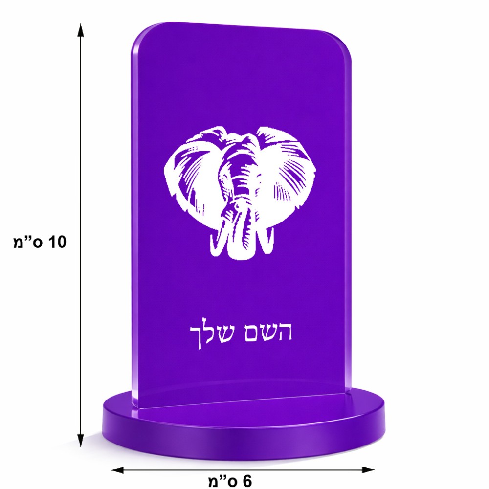 סטנד תמונה מעוצב בעיצוב אישי עם השם שלך בעיצוב ראש פיל גודל 6 × 10 ס"מ