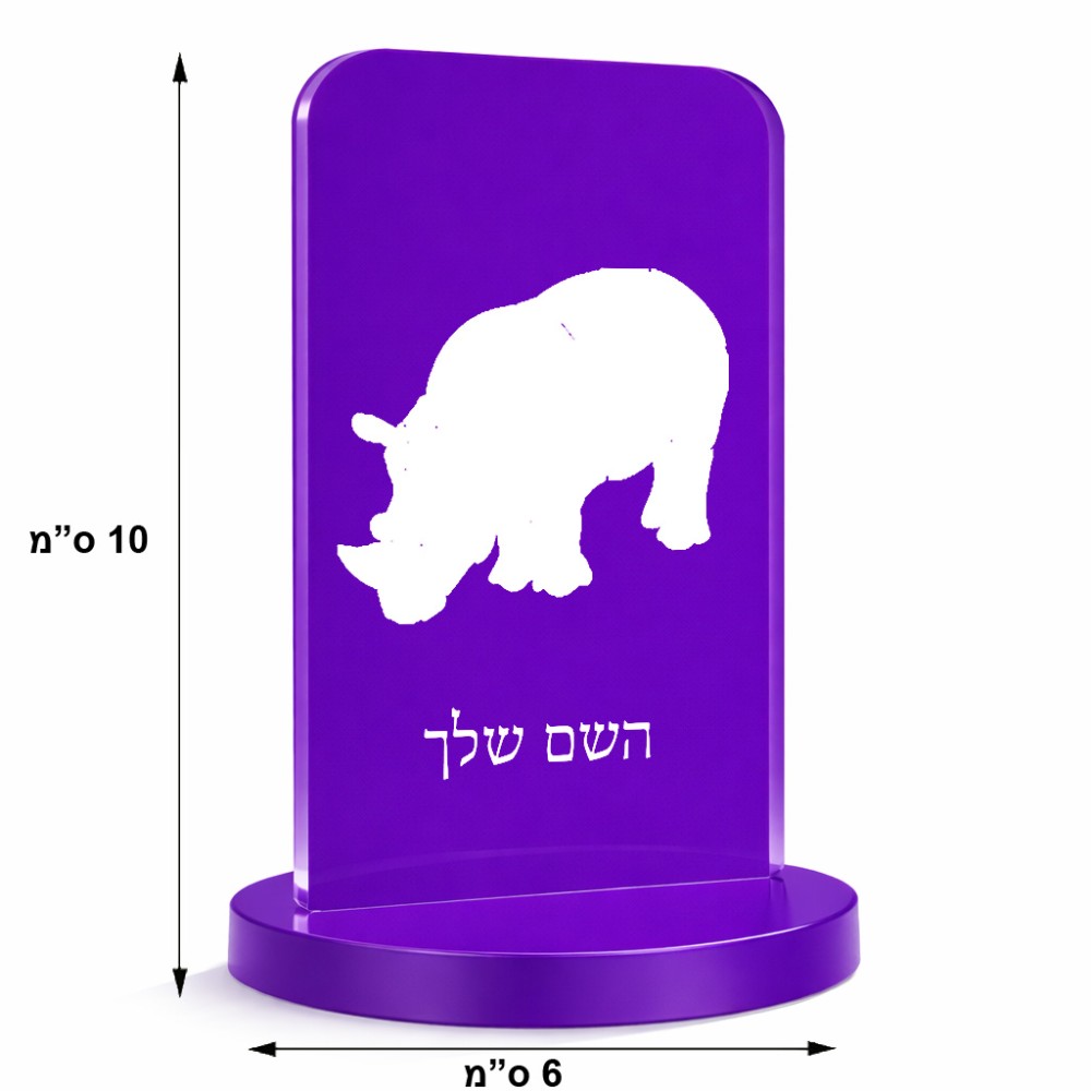 סטנד תמונה מעוצב בעיצוב אישי עם השם שלך בעיצוב קרנף גודל 6 × 10 ס"מ