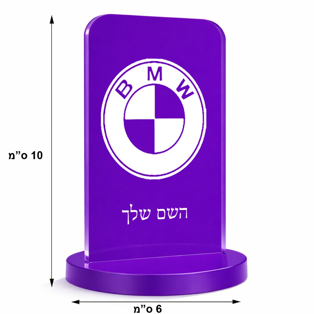 סטנד תמונה מעוצב בעיצוב אישי עם השם שלך בעיצוב ב.מ.וו גודל 6 × 10 ס"מ