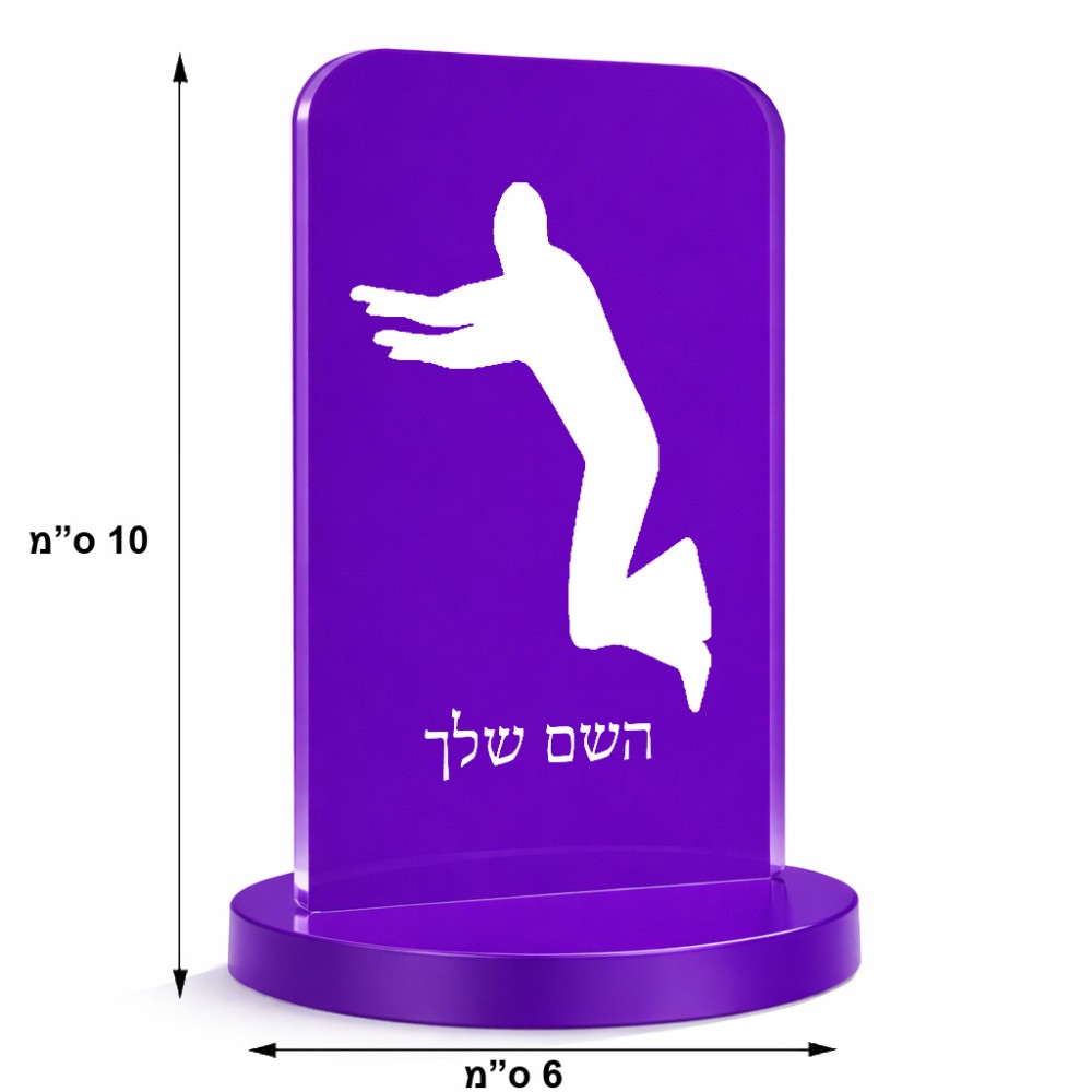 סטנד תמונה מעוצב בעיצוב אישי עם השם שלך בעיצוב פארקורינג גודל 6 × 10 ס"מ