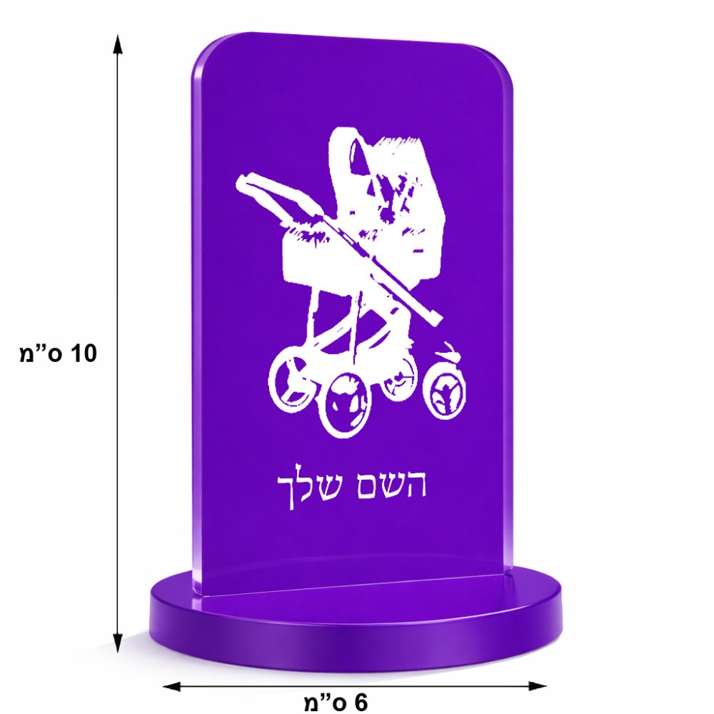 סטנד תמונה מעוצב בעיצוב אישי עם השם שלך בעיצוב עגלת תינוק גודל 6 × 10 ס"מ