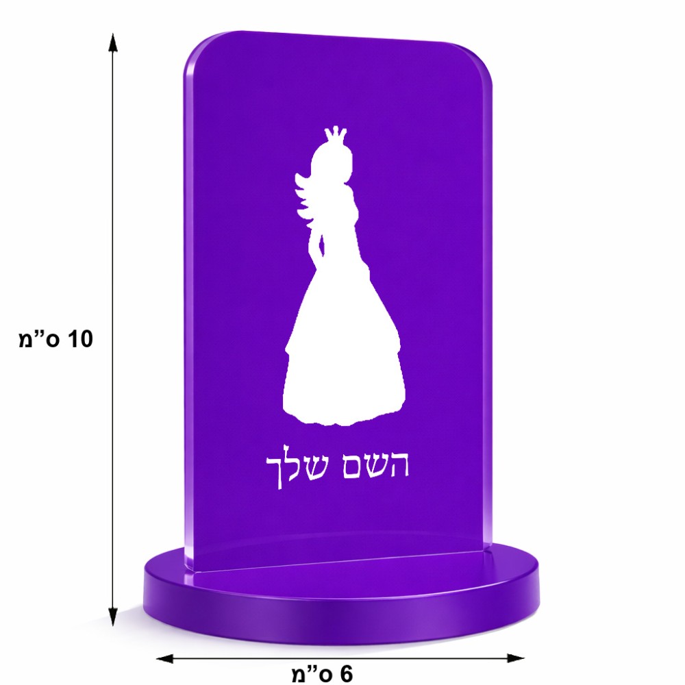 סטנד תמונה מעוצב בעיצוב אישי עם השם שלך בעיצוב נסיכה גודל 6 × 10 ס"מ