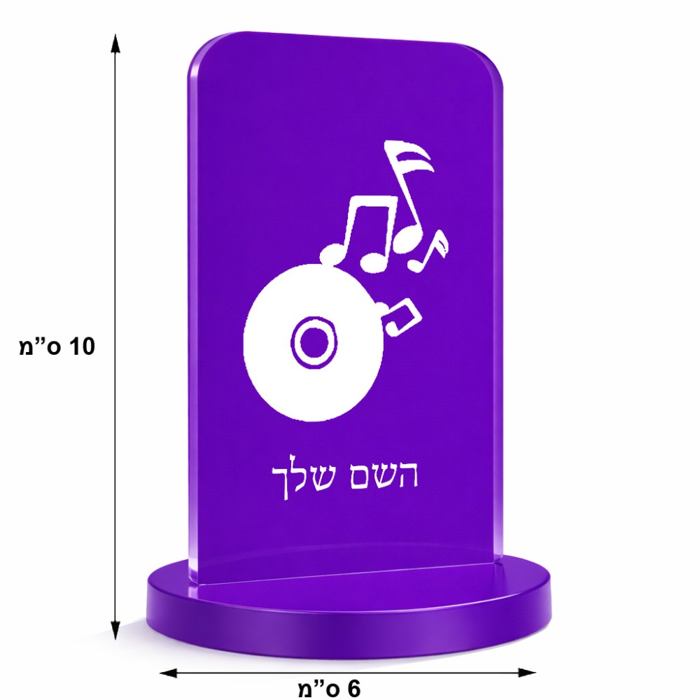 סטנד תמונה מעוצב בעיצוב אישי עם השם שלך בעיצוב תקליטור - אזור מוזיקה גודל 6 × 10 ס"מ