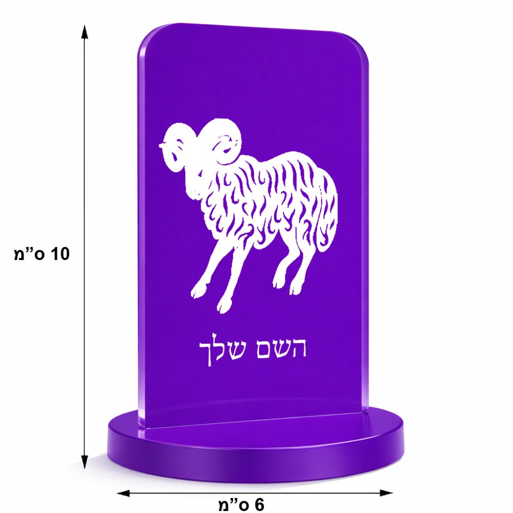 סטנד תמונה מעוצב בעיצוב אישי עם השם שלך בעיצוב מזלות - טלה גודל 6 × 10 ס"מ