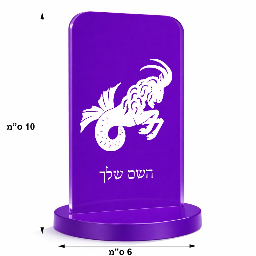 סטנד תמונה מעוצב בעיצוב אישי עם השם שלך בעיצוב מזלות - גדי גודל 6 × 10 ס"מ