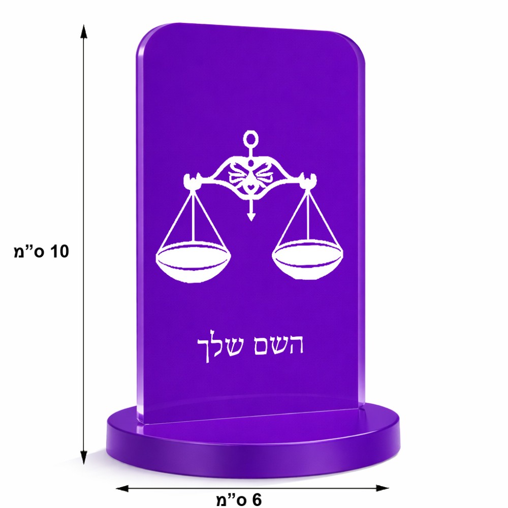 סטנד תמונה מעוצב בעיצוב אישי עם השם שלך בעיצוב מזלות - מאזניים גודל 6 × 10 ס"מ