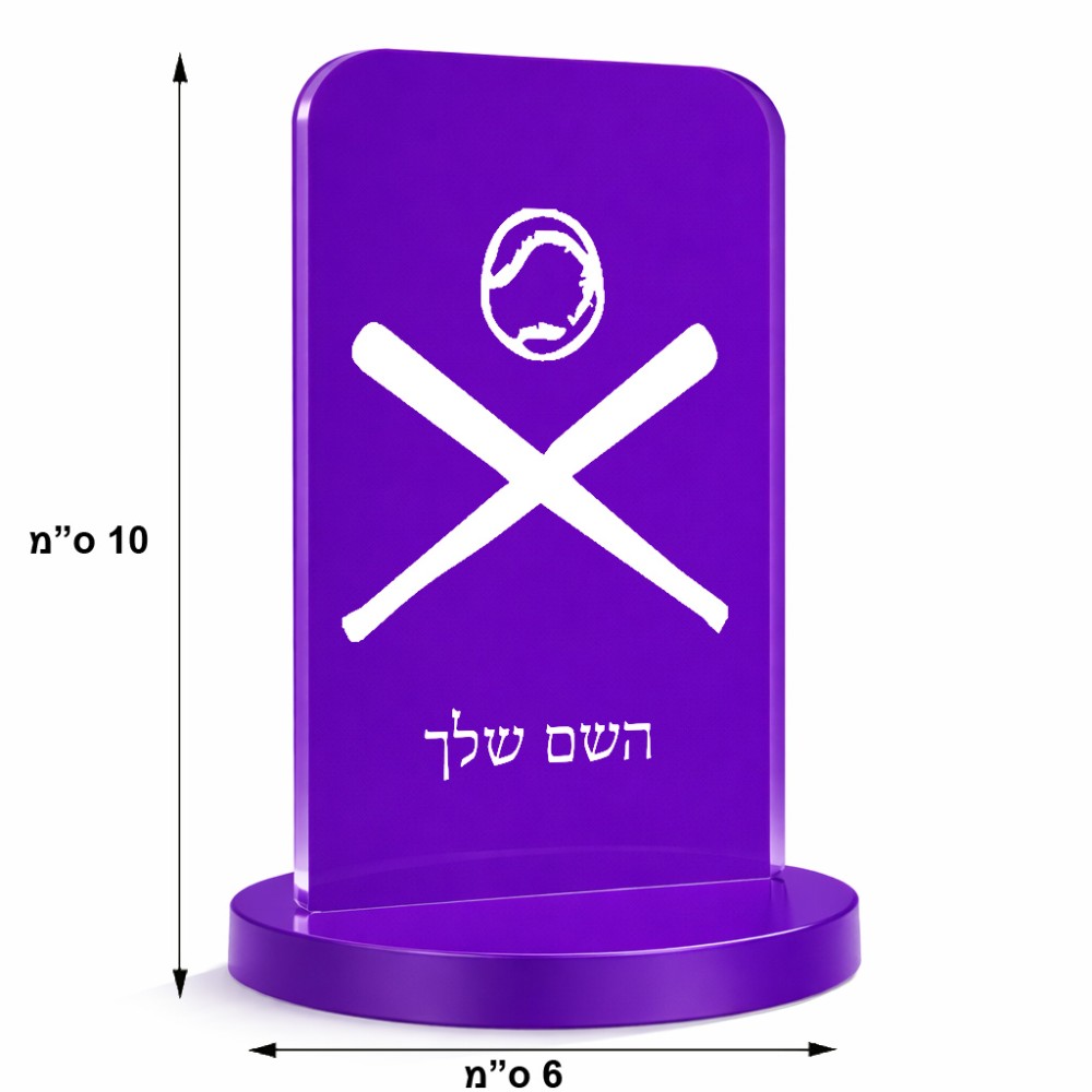 סטנד תמונה מעוצב בעיצוב אישי עם השם שלך בעיצוב כדור בסיס גודל 6 × 10 ס"מ