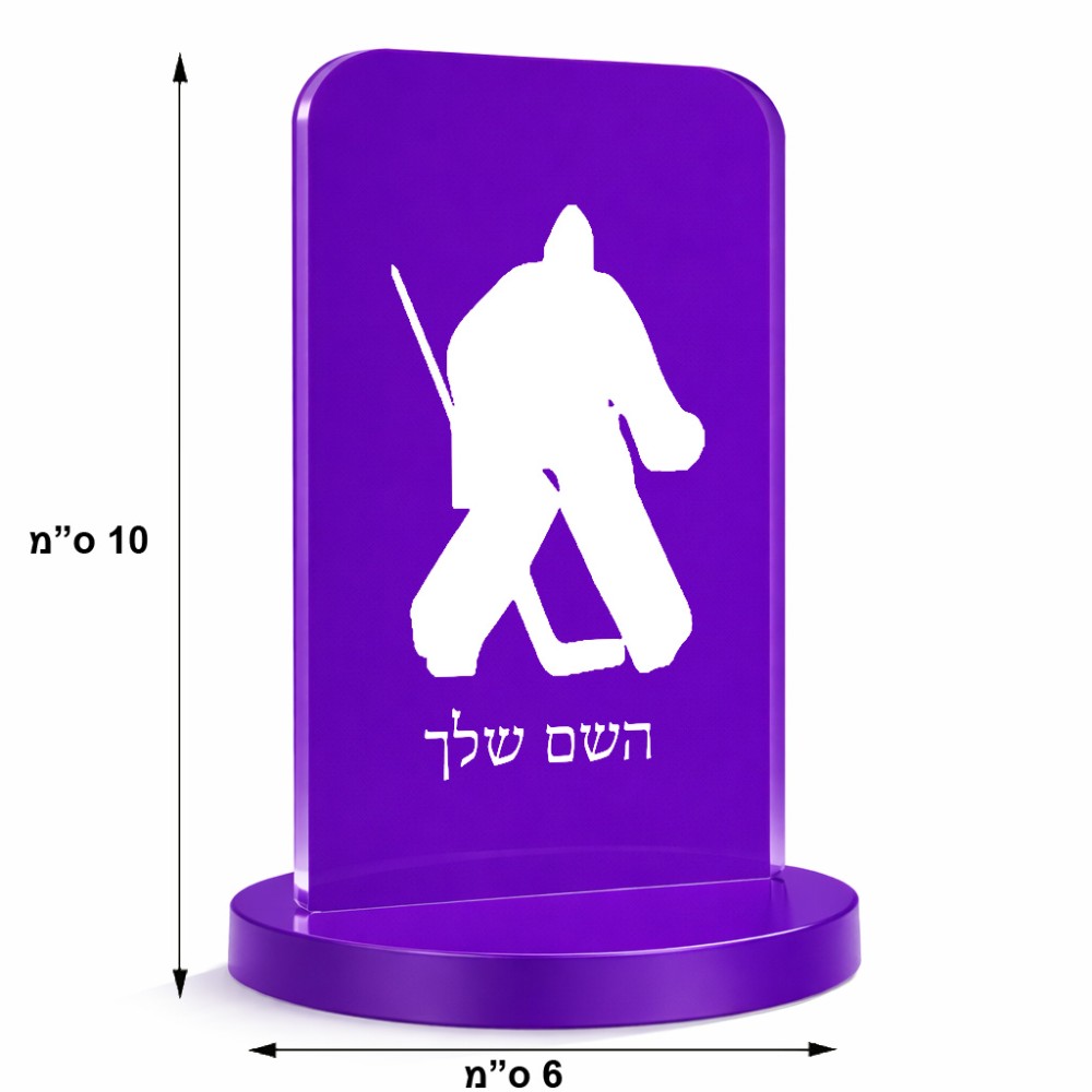 סטנד תמונה מעוצב בעיצוב אישי עם השם שלך בעיצוב הוקי שוערים גודל 6 × 10 ס"מ