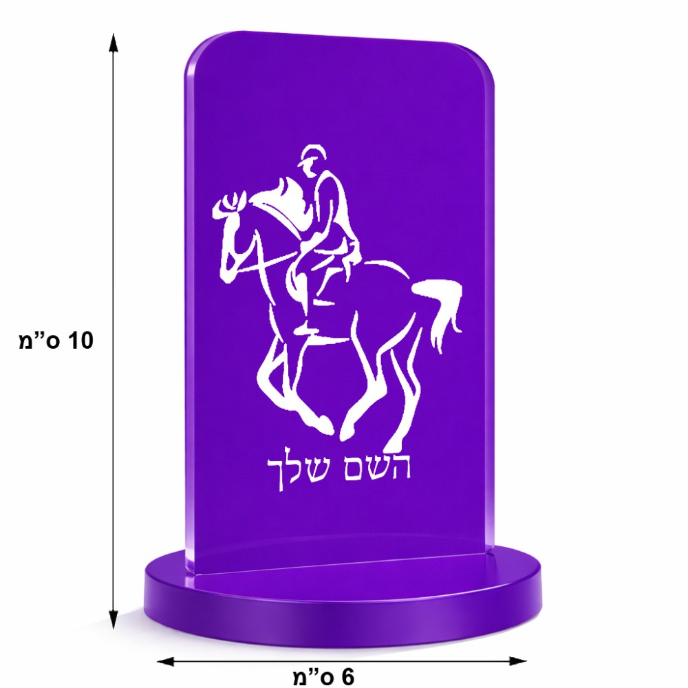 סטנד תמונה מעוצב בעיצוב אישי עם השם שלך בעיצוב רוכב סוסים 2 גודל 6 × 10 ס"מ