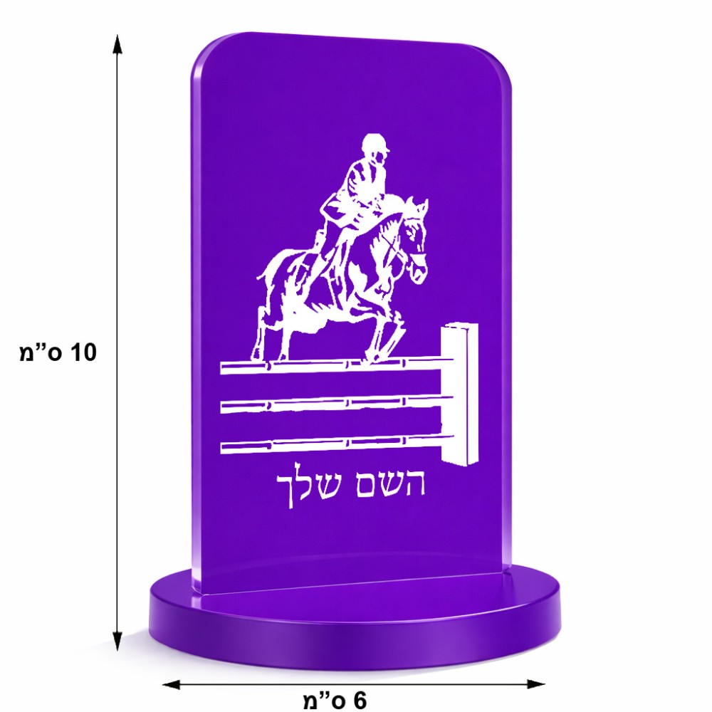 סטנד תמונה מעוצב בעיצוב אישי עם השם שלך בעיצוב רוכב סוסים גודל 6 × 10 ס"מ