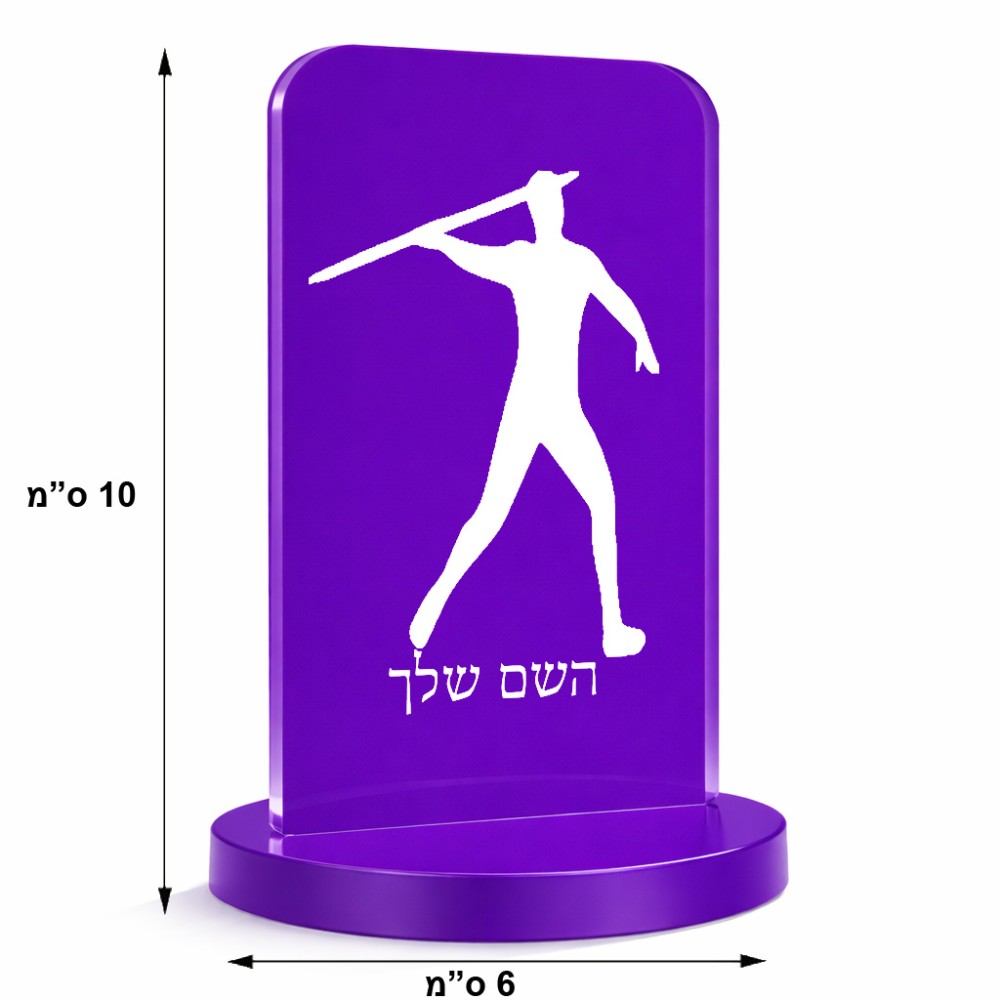 סטנד תמונה מעוצב בעיצוב אישי עם השם שלך בעיצוב זורק כידון גודל 6 × 10 ס"מ