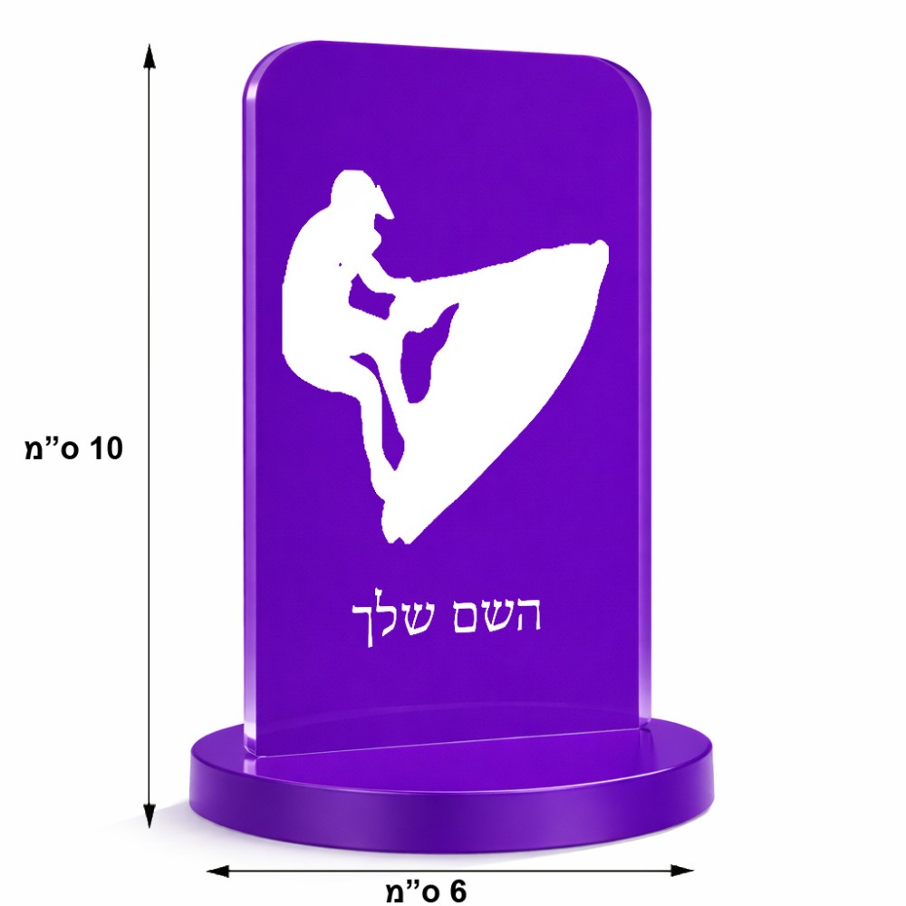 סטנד תמונה מעוצב בעיצוב אישי עם השם שלך בעיצוב אופנוע ים גודל 6 × 10 ס"מ