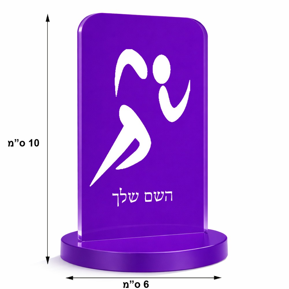 סטנד תמונה מעוצב בעיצוב אישי עם השם שלך בעיצוב רצים אולימפיים גודל 6 × 10 ס"מ