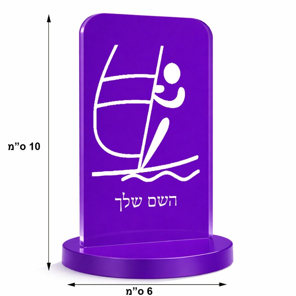 סטנד תמונה מעוצב בעיצוב אישי עם השם שלך בעיצוב שייט אולימפי גודל 6 × 10 ס"מ