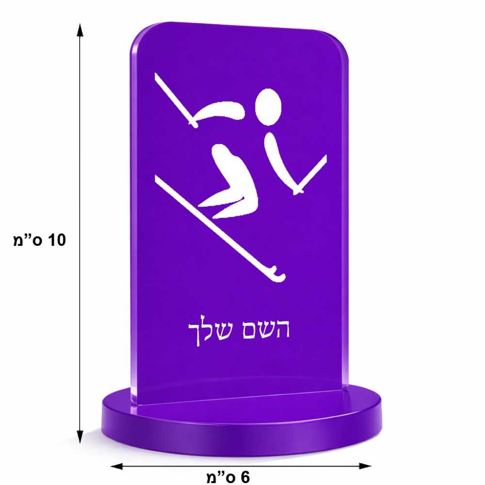 סטנד תמונה מעוצב בעיצוב אישי עם השם שלך בעיצוב סקי אולימפי גודל 6 × 10 ס"מ