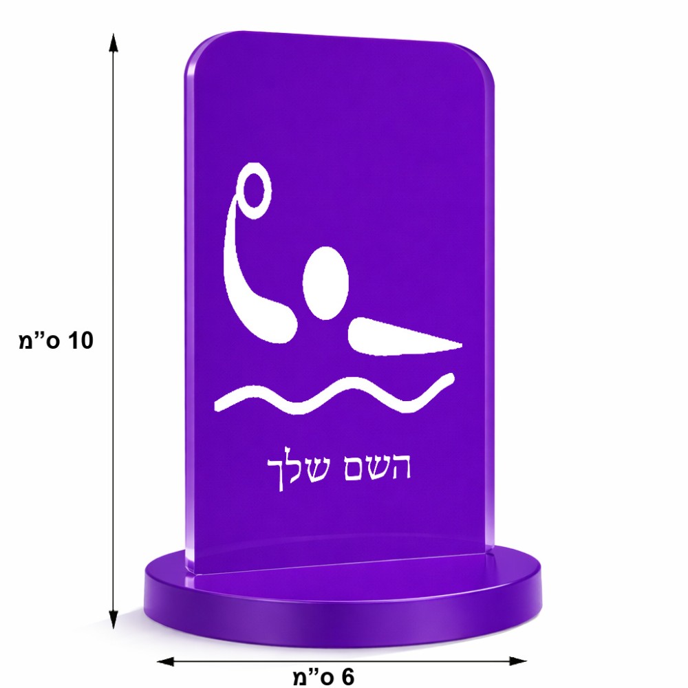 סטנד תמונה מעוצב בעיצוב אישי עם השם שלך בעיצוב כדור מים אולימפי גודל 6 × 10 ס"מ