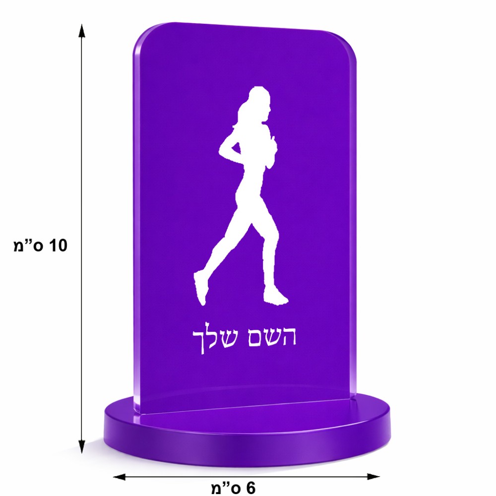 סטנד תמונה מעוצב בעיצוב אישי עם השם שלך בעיצוב רץ רץ אישה גודל 6 × 10 ס"מ