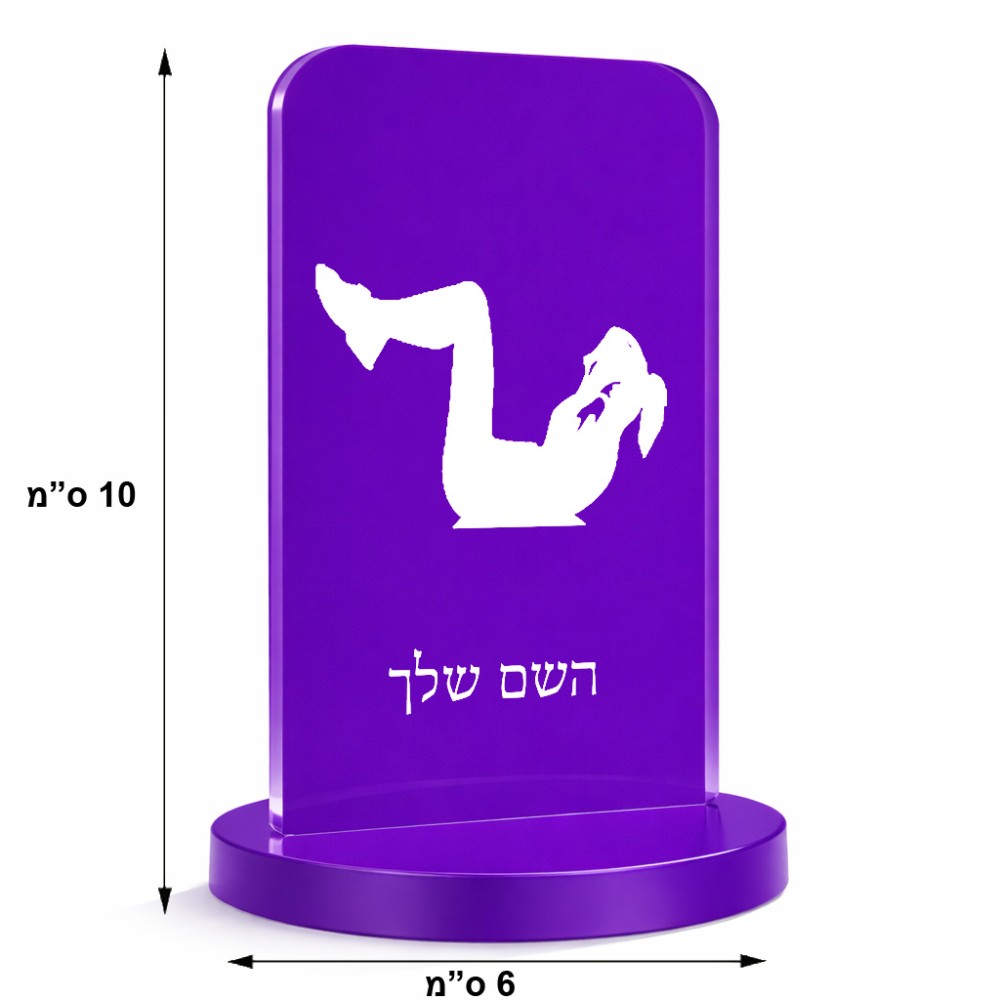 סטנד תמונה מעוצב בעיצוב אישי עם השם שלך בעיצוב אישה מתאמנת גודל 6 × 10 ס"מ