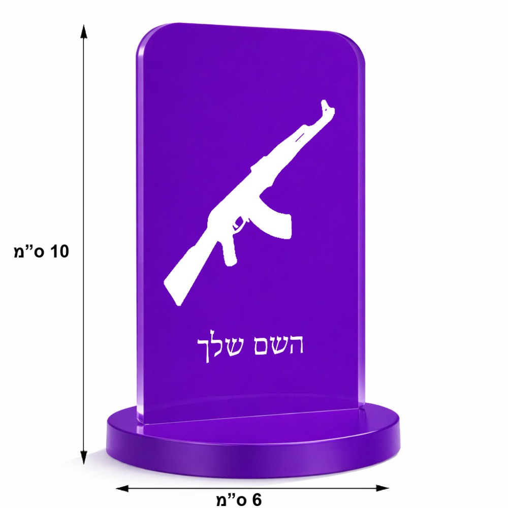 סטנד תמונה מעוצב בעיצוב אישי עם השם שלך בעיצוב אק 47 גודל 6 × 10 ס"מ