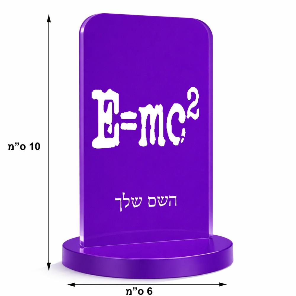 סטנד תמונה מעוצב בעיצוב אישי עם השם שלך בעיצוב נוסחת אלברט איינשטיין גודל 6 × 10 ס"מ