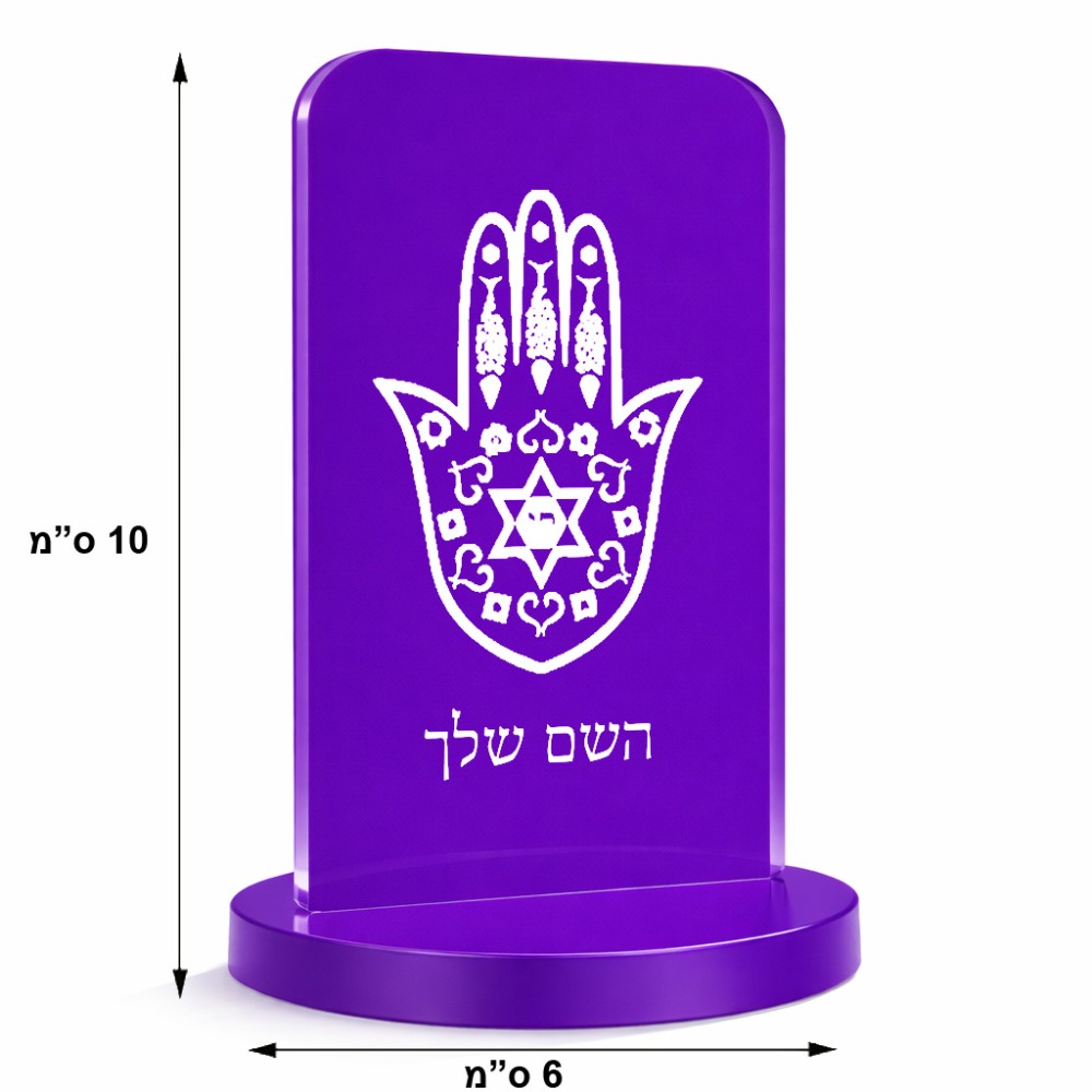 סטנד תמונה מעוצב בעיצוב אישי עם השם שלך בעיצוב חמסה - קבלה גודל 6 × 10 ס"מ
