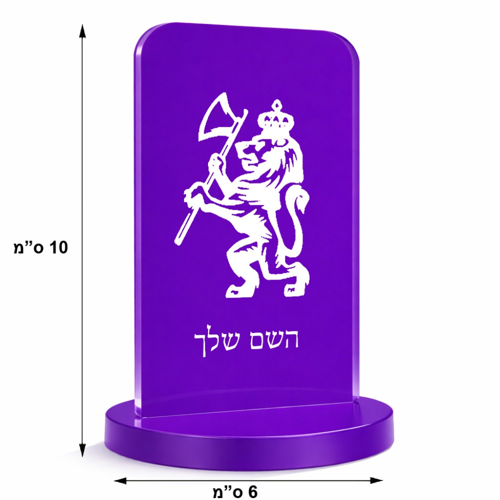 סטנד תמונה מעוצב בעיצוב אישי עם השם שלך בעיצוב אריה גודל 6 × 10 ס"מ