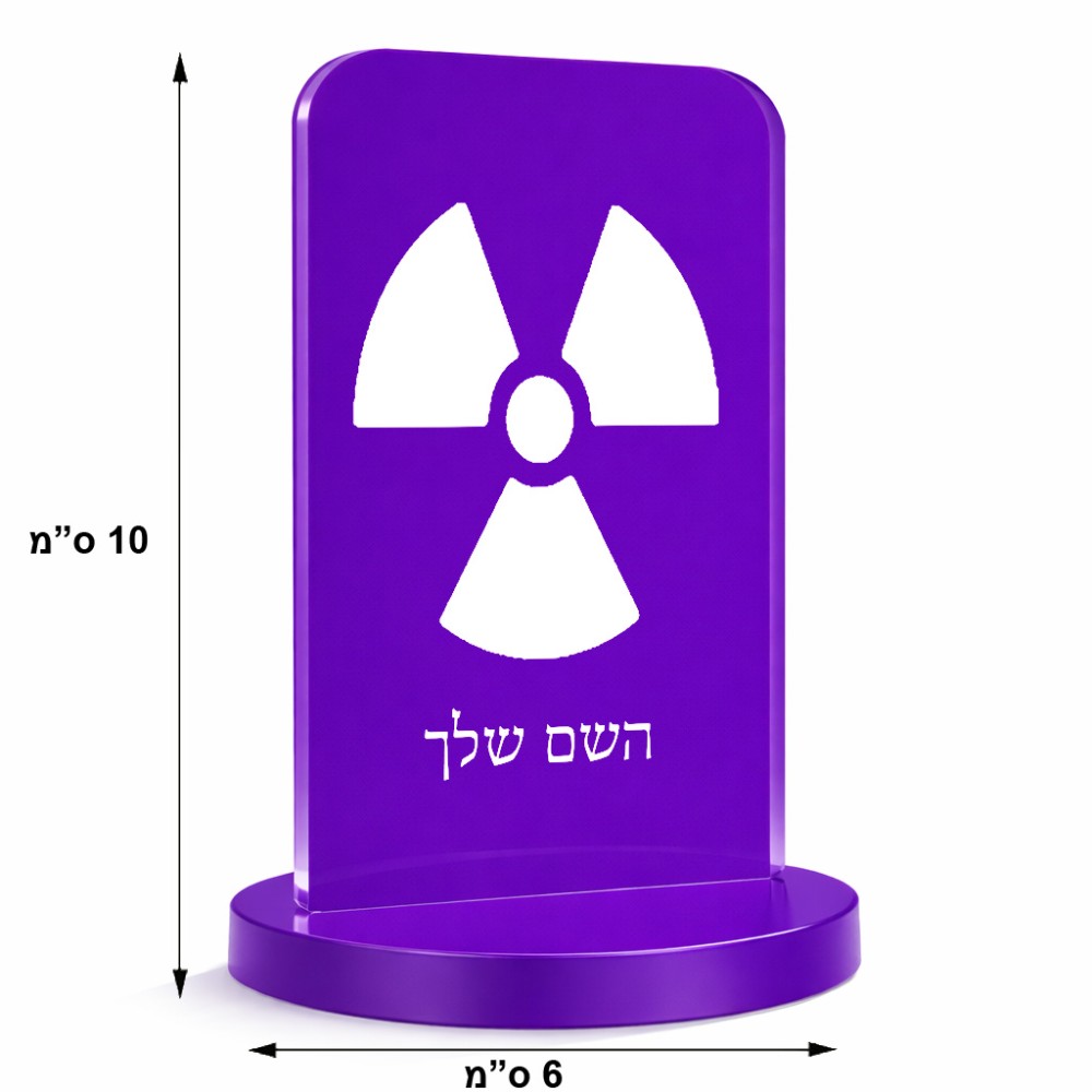סטנד תמונה מעוצב בעיצוב אישי עם השם שלך בעיצוב פצצת אטום גרעינית גודל 6 × 10 ס"מ