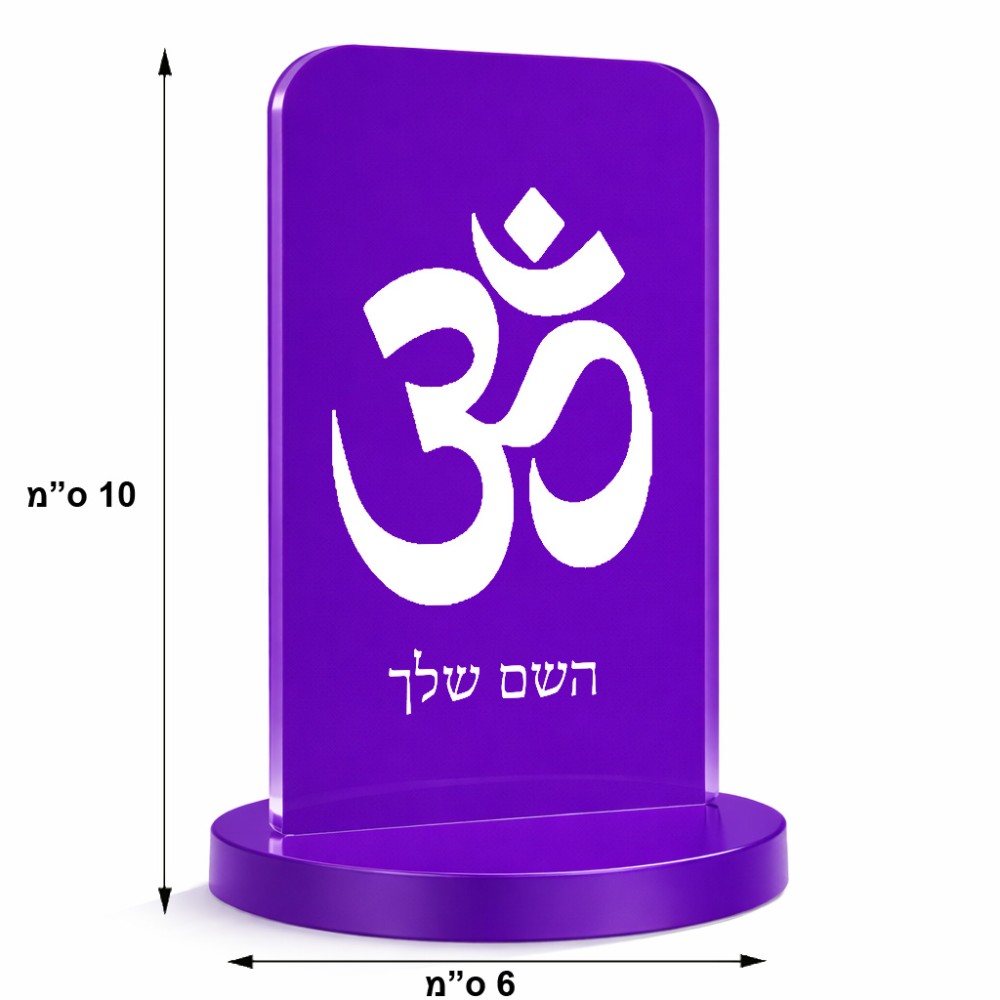 סטנד תמונה מעוצב בעיצוב אישי עם השם שלך בעיצוב סמל אום גודל 6 × 10 ס"מ