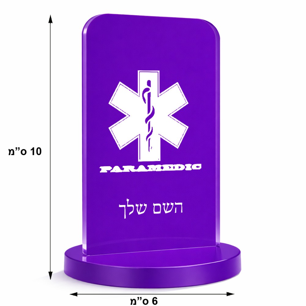 סטנד תמונה מעוצב בעיצוב אישי עם השם שלך בעיצוב חובש גודל 6 × 10 ס"מ