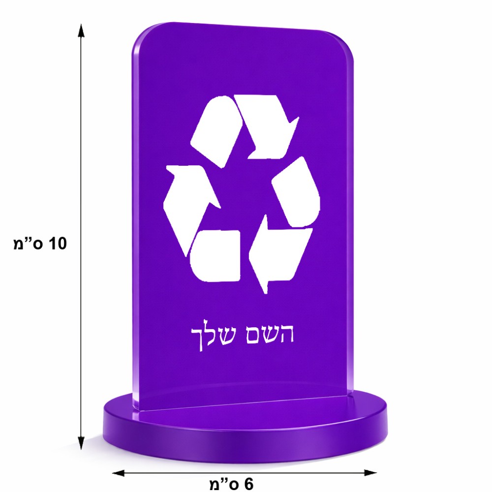 סטנד תמונה מעוצב בעיצוב אישי עם השם שלך בעיצוב למחזר גודל 6 × 10 ס"מ