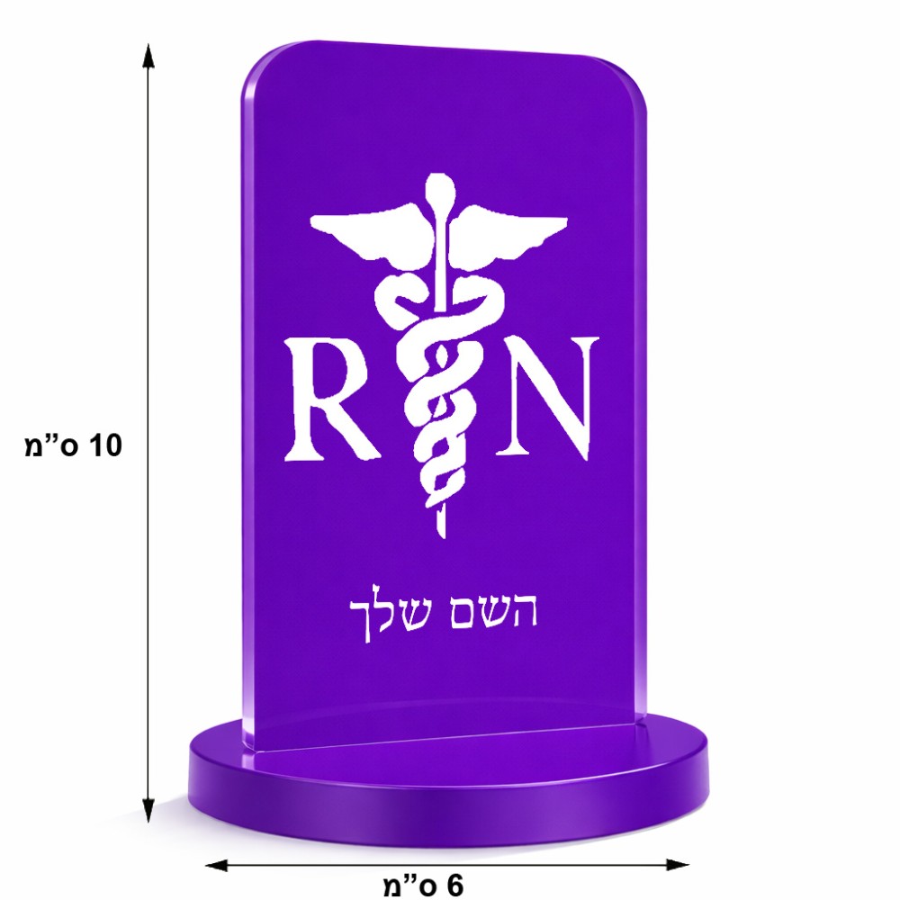 סטנד תמונה מעוצב בעיצוב אישי עם השם שלך בעיצוב אחות מוסמכת גודל 6 × 10 ס"מ