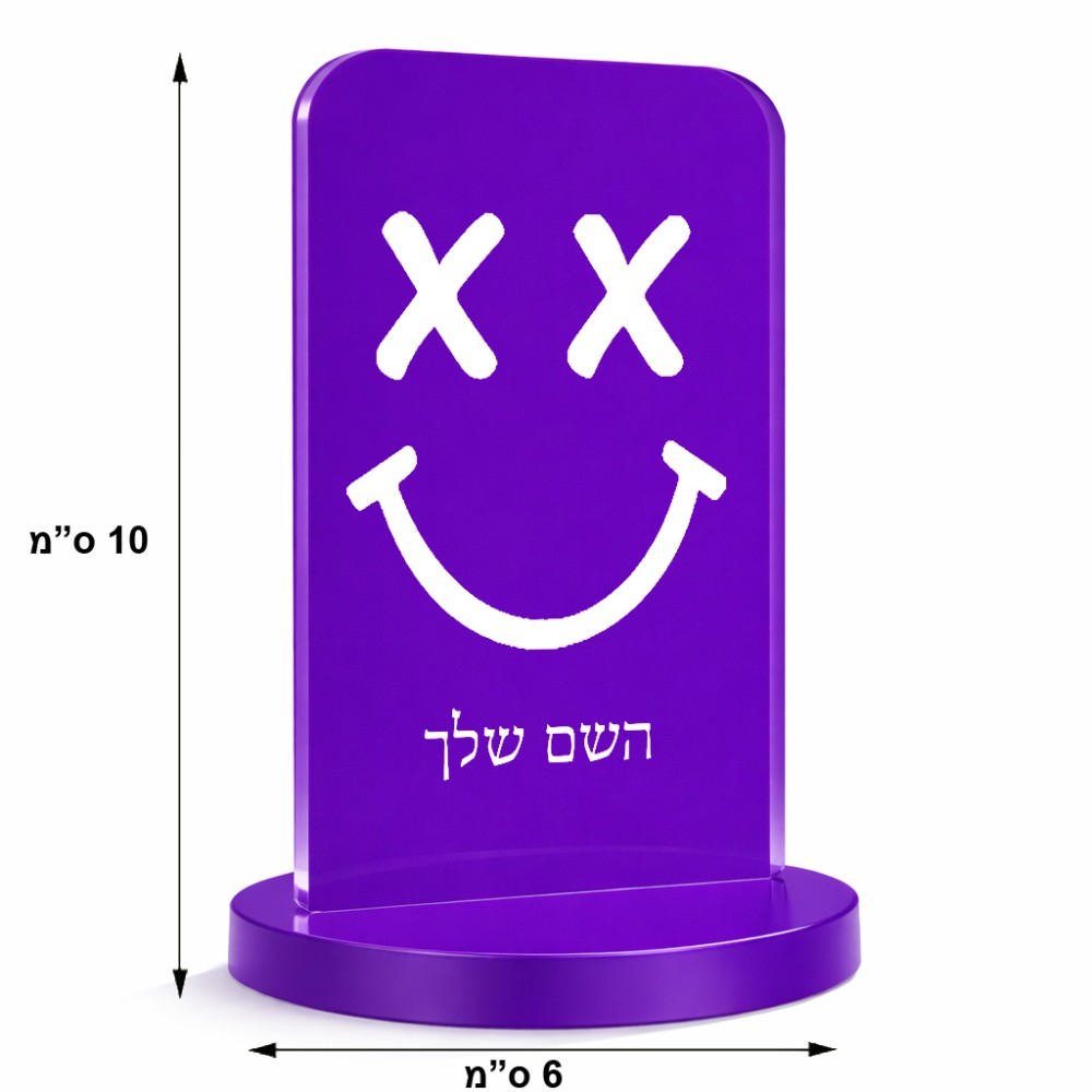 סטנד תמונה מעוצב בעיצוב אישי עם השם שלך בעיצוב סמיילי גודל 6 × 10 ס"מ