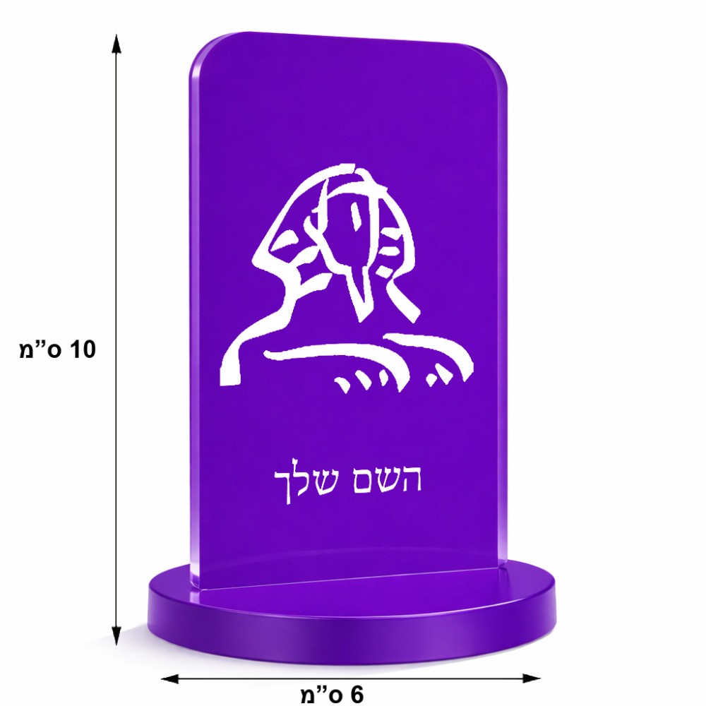 סטנד תמונה מעוצב בעיצוב אישי עם השם שלך בעיצוב ספינקס מצרים גודל 6 × 10 ס"מ