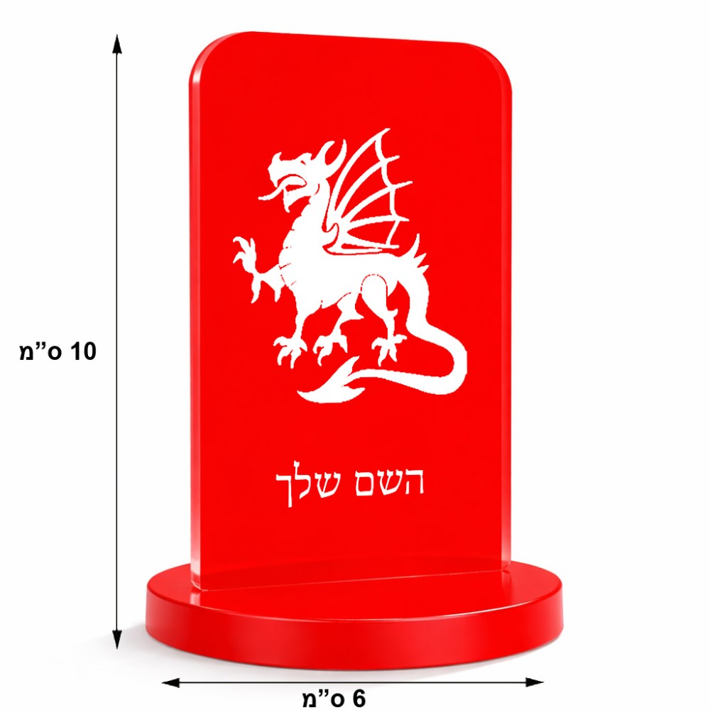 סטנד תמונה מעוצב בעיצוב אישי עם השם שלך בעיצוב דרקון גודל 6 × 10 ס"מ