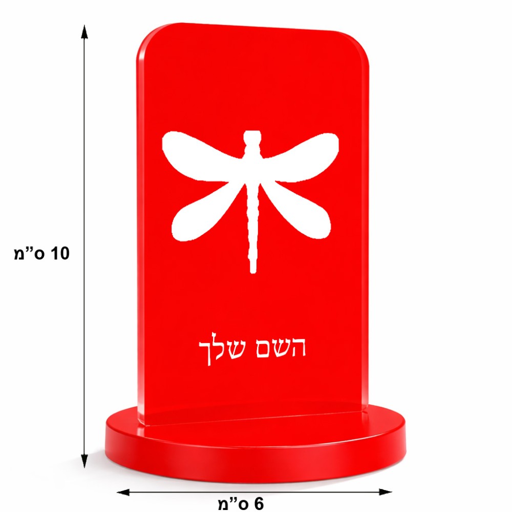 סטנד תמונה מעוצב בעיצוב אישי עם השם שלך בעיצוב שפירית גודל 6 × 10 ס"מ