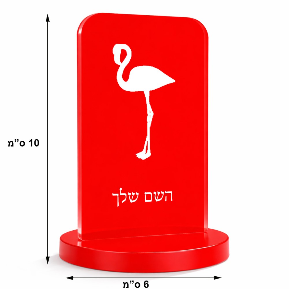 סטנד תמונה מעוצב בעיצוב אישי עם השם שלך בעיצוב אנפה גודל 6 × 10 ס"מ