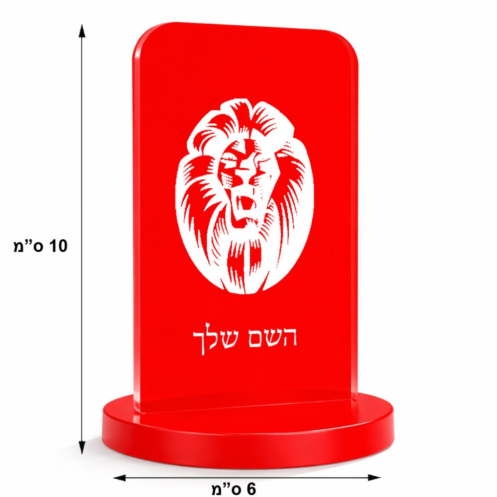 סטנד תמונה מעוצב בעיצוב אישי עם השם שלך בעיצוב פני אריה גודל 6 × 10 ס"מ