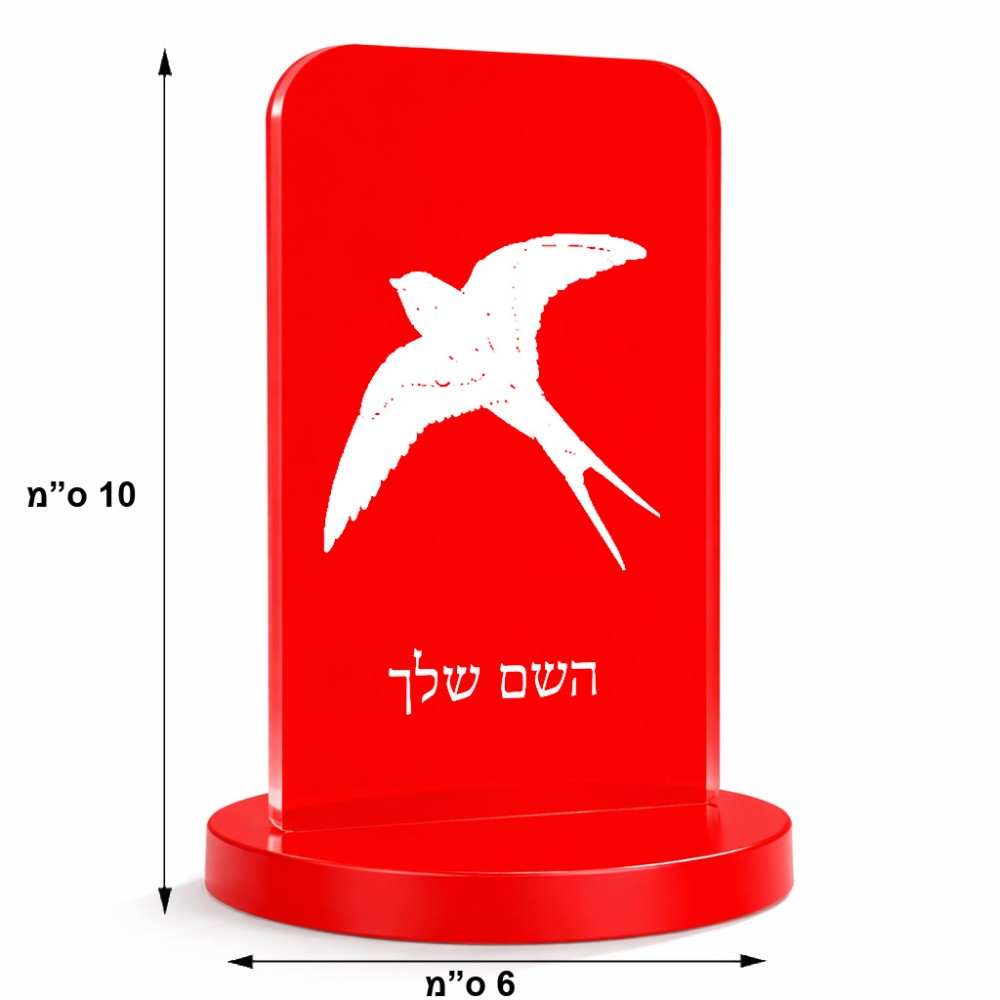 סטנד תמונה מעוצב בעיצוב אישי עם השם שלך בעיצוב לבלוע גודל 6 × 10 ס"מ
