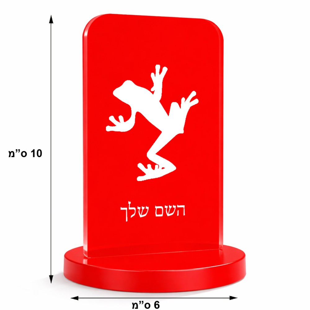 סטנד תמונה מעוצב בעיצוב אישי עם השם שלך בעיצוב צפרדע טרופית גודל 6 × 10 ס"מ