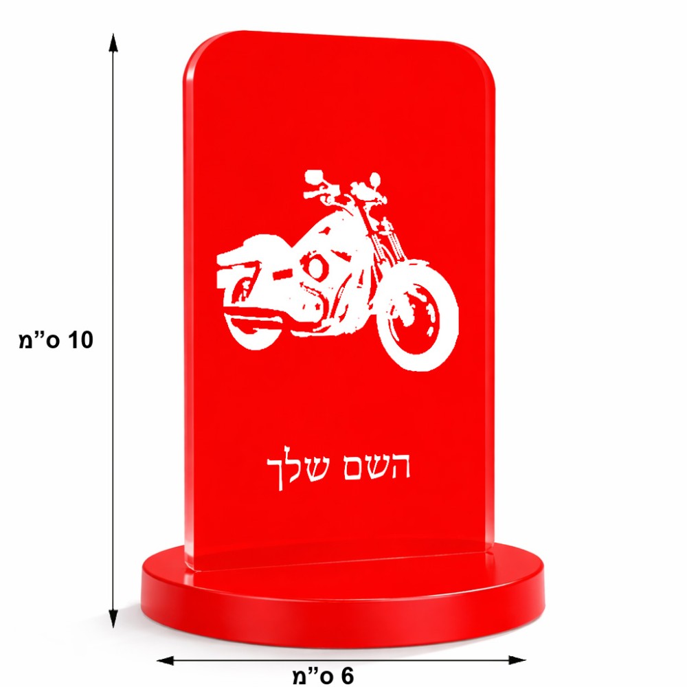 סטנד תמונה מעוצב בעיצוב אישי עם השם שלך בעיצוב הארלי-דיווידסון גודל 6 × 10 ס"מ