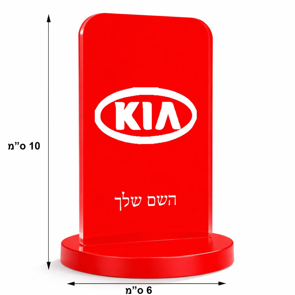 סטנד תמונה מעוצב בעיצוב אישי עם השם שלך בעיצוב קיה גודל 6 × 10 ס"מ