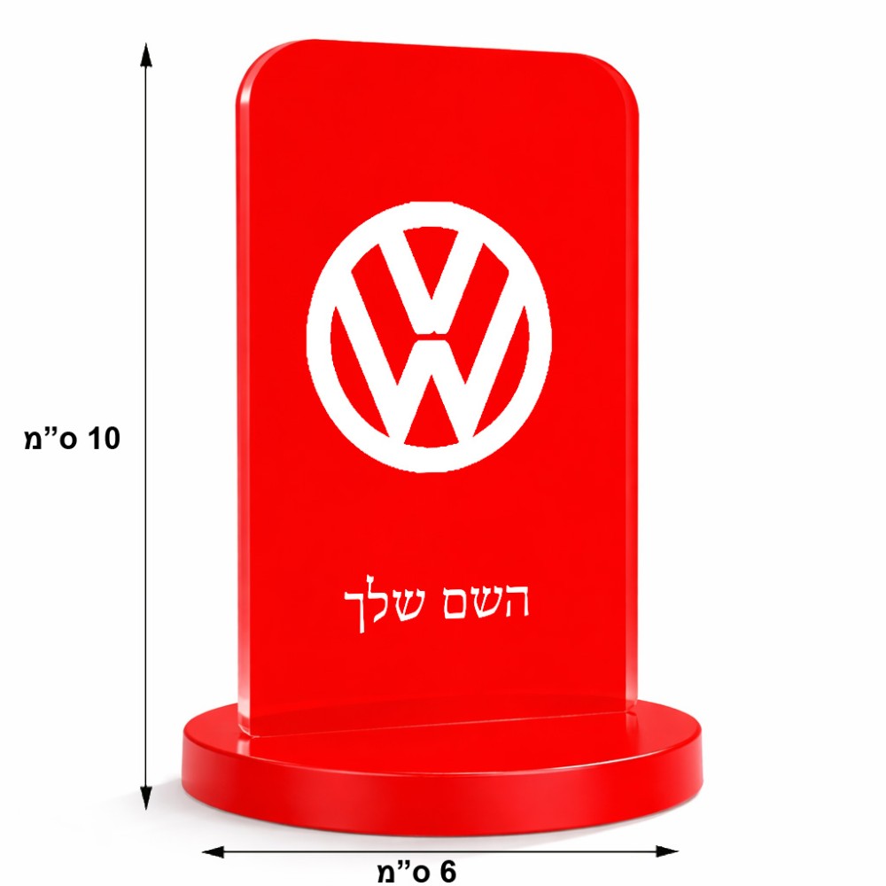 סטנד תמונה מעוצב בעיצוב אישי עם השם שלך בעיצוב פולקסווגן גודל 6 × 10 ס"מ
