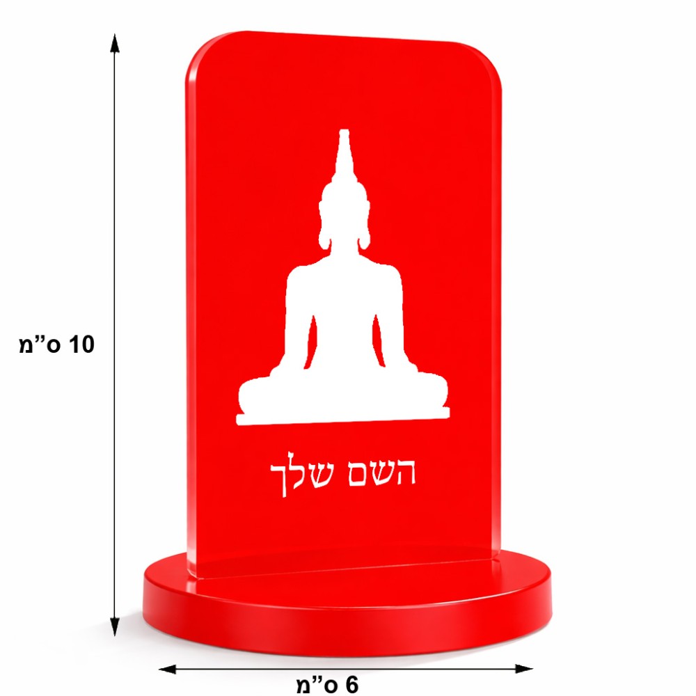 סטנד תמונה מעוצב בעיצוב אישי עם השם שלך בעיצוב בודה גודל 6 × 10 ס"מ